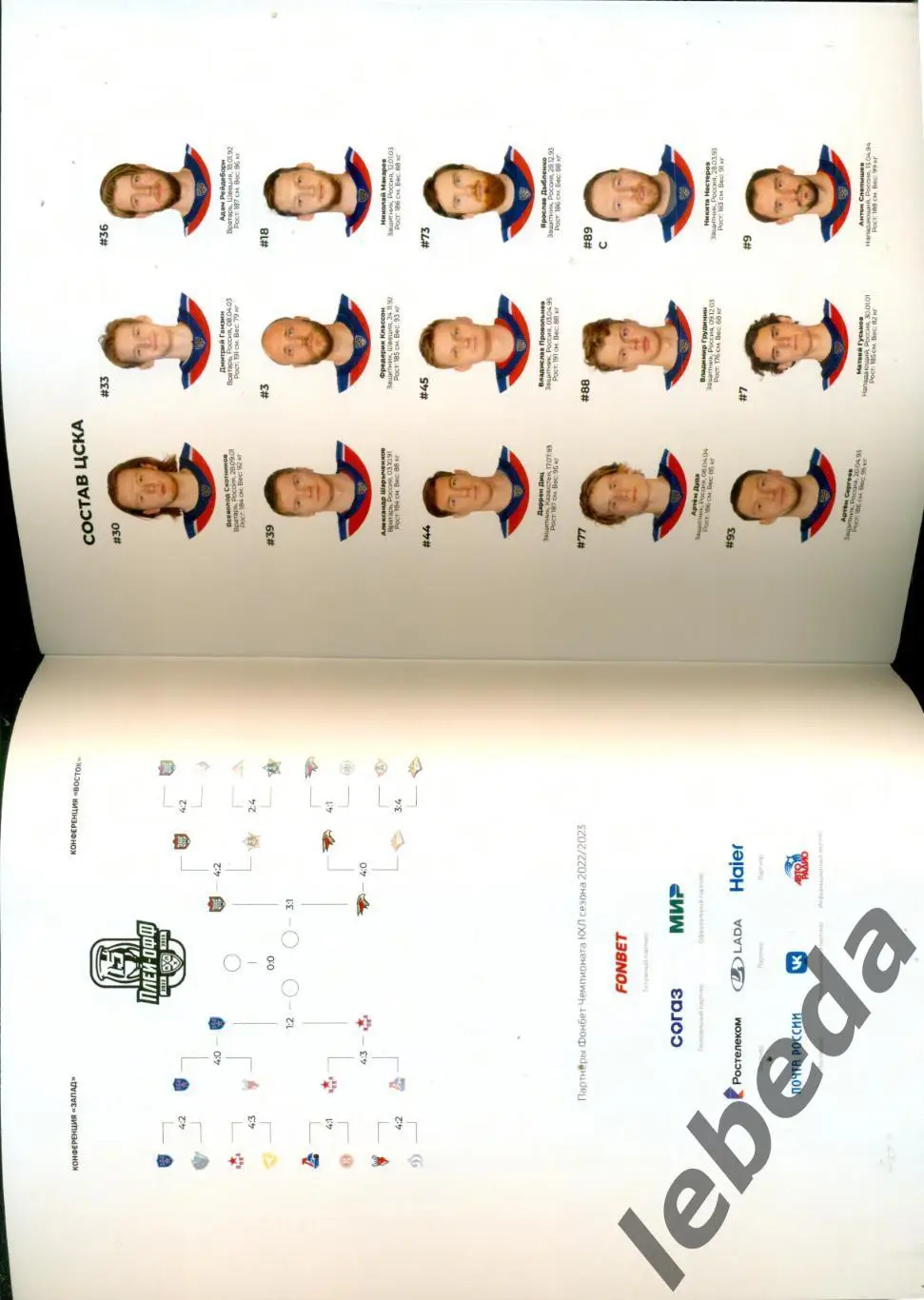 ЦСКА - СКА Санкт-Петербург - 2022 / 2023 год. (08.04.23.) финал конференции 1