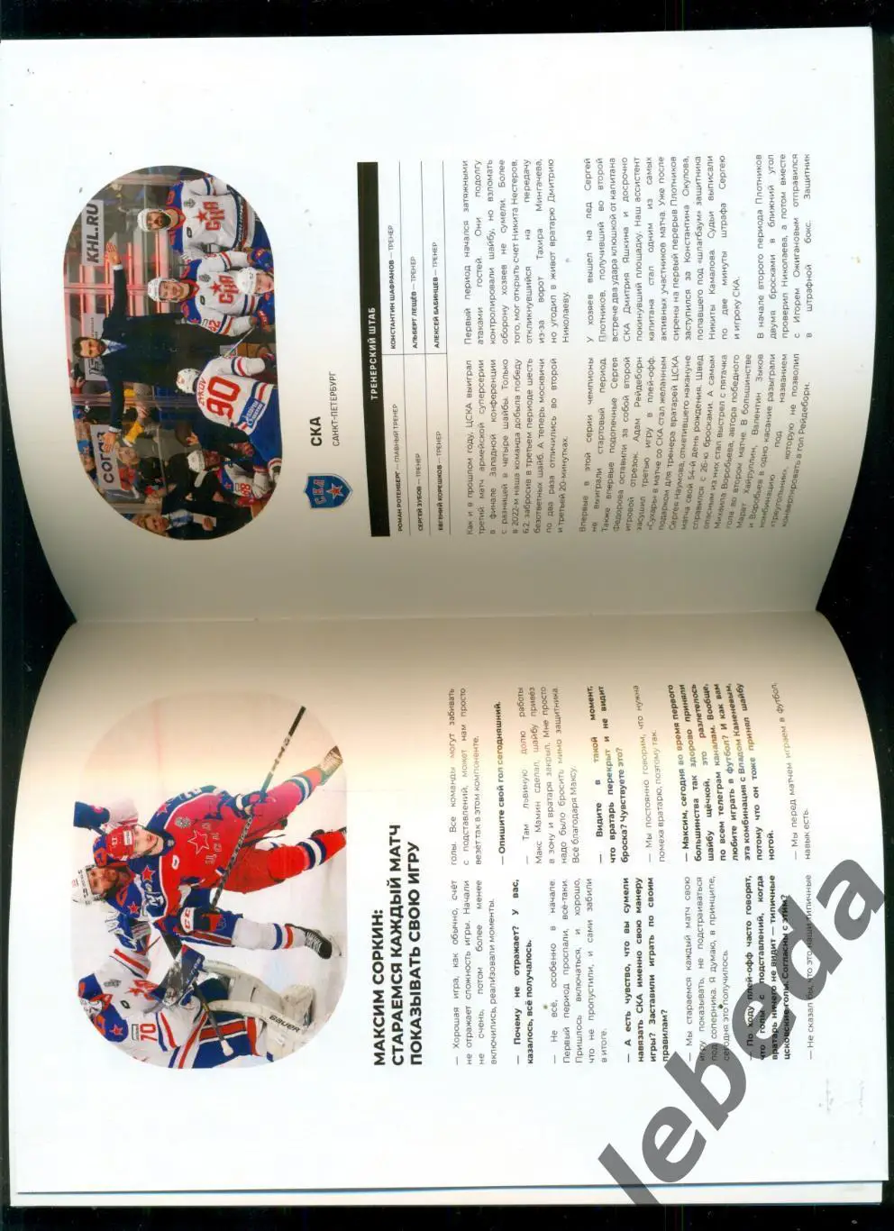 ЦСКА - СКА Санкт-Петербург - 2022 / 2023 год. (08.04.23.) финал конференции 4