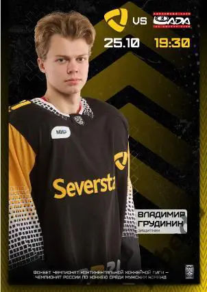 Северсталь Череповец - Лада Тольятти - 2023 / 2024 г.(25.10.23.)