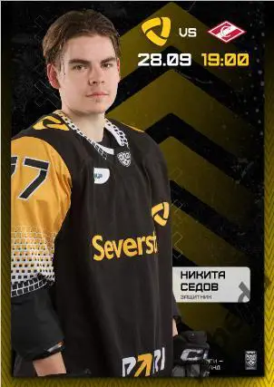 Северсталь Череповец - Спартак Москва - 2023 / 2024 г.(28.09.23.)