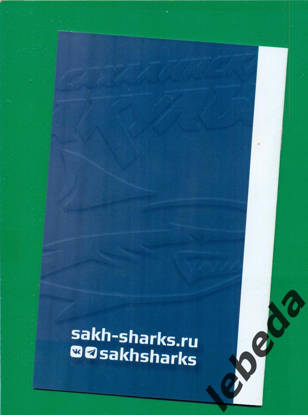 Сахалинские Акулы (Ю.Сахалинск) - Крылья Советов Москва - 2023 / 2024. (16-17.10 1