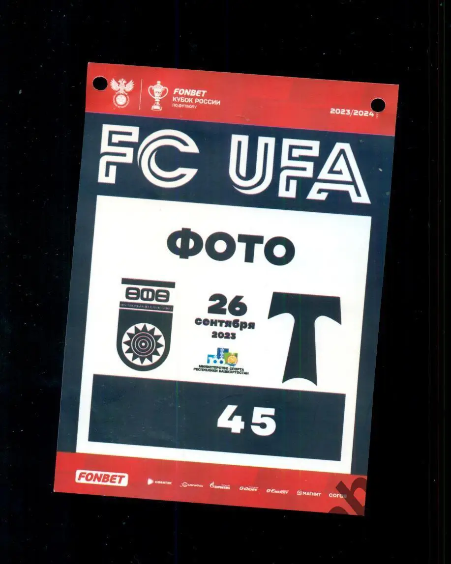 ФК Уфа - Торпедо Москва - 2023 г. + Аккридитация + Билет 4