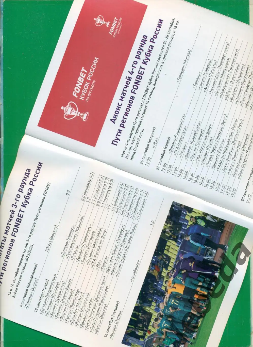 ФК Уфа - Торпедо Москва - 2023 г. + Аккридитация + Билет 5