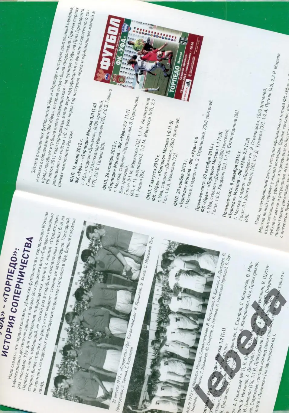 ФК Уфа - Торпедо Москва - 2023 г. + Аккридитация + Билет 6