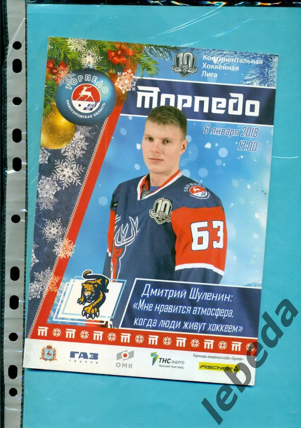 Торпедо Нижний Новгород - ХК Сочи - 2017 / 2018 год. ( 06.01.18.)