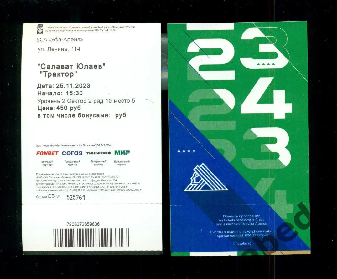 Салават Юлаев Уфа - Трактор Челябинск - 2023 / 2024 год. (25.11.23.)