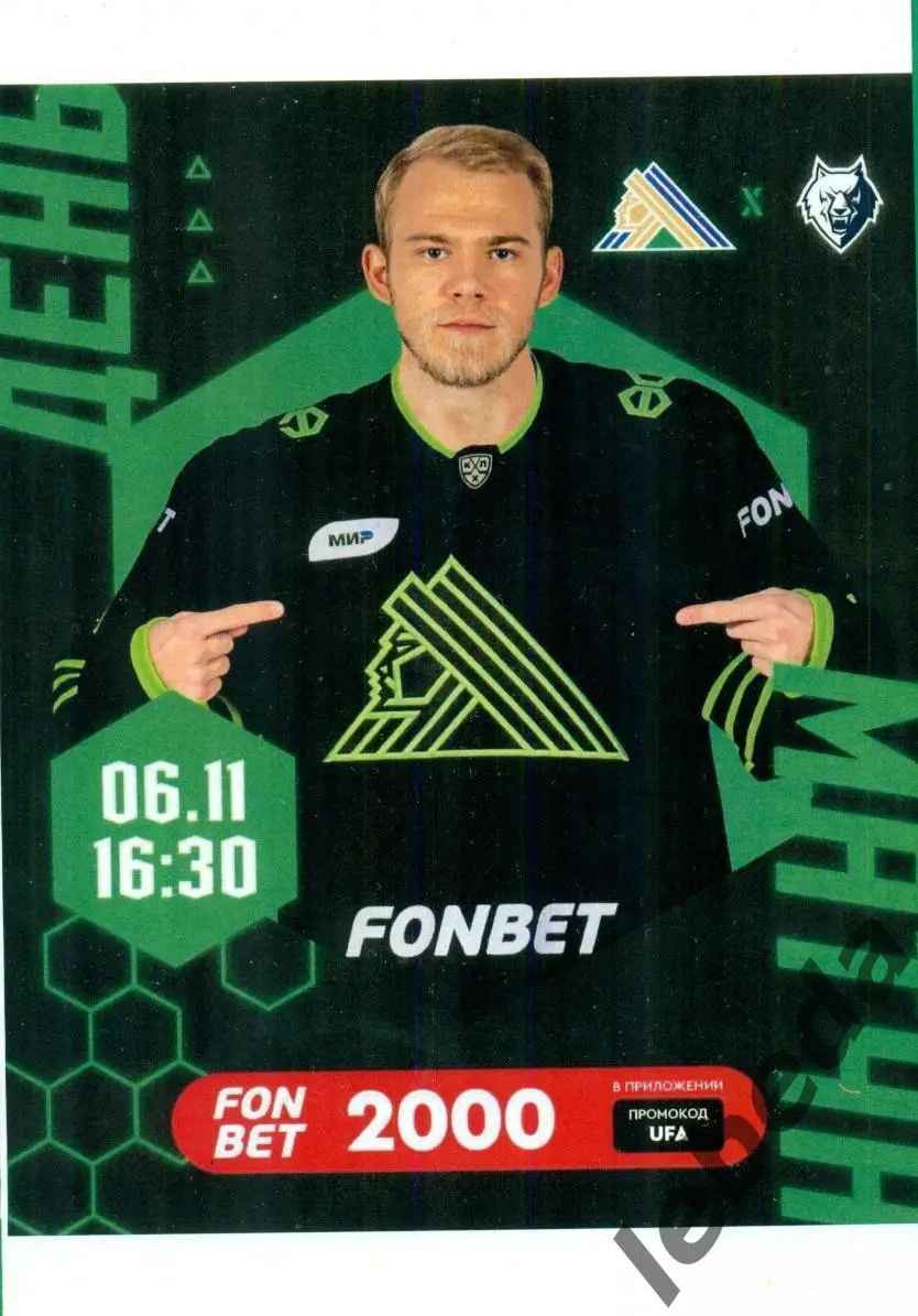 Салават Юлаев Уфа - Нефтехимик Нижнекамск- 2023 / 2024. (06.11.23.) матчевая.