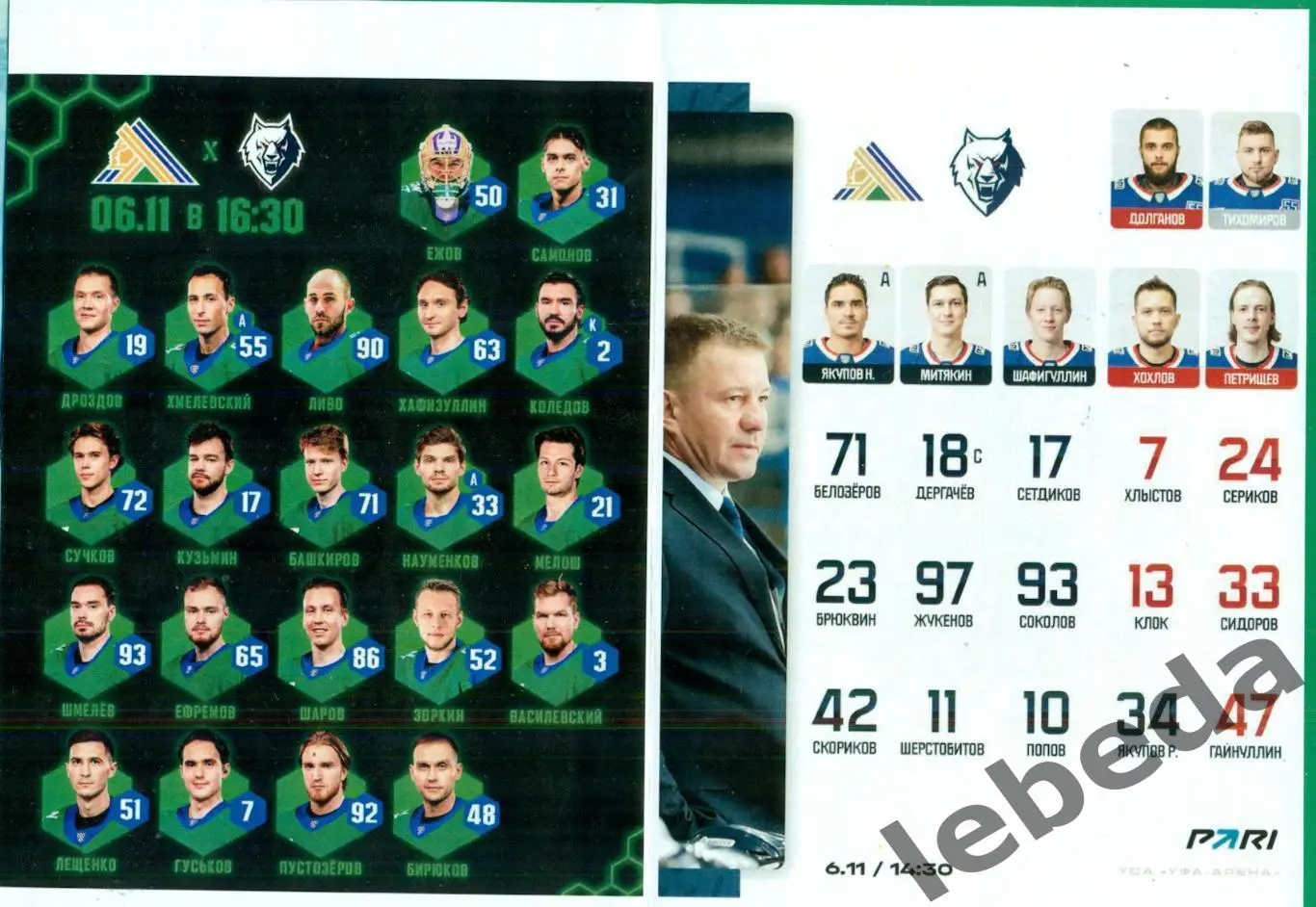 Салават Юлаев Уфа - Нефтехимик Нижнекамск- 2023 / 2024. (06.11.23.) матчевая. 1