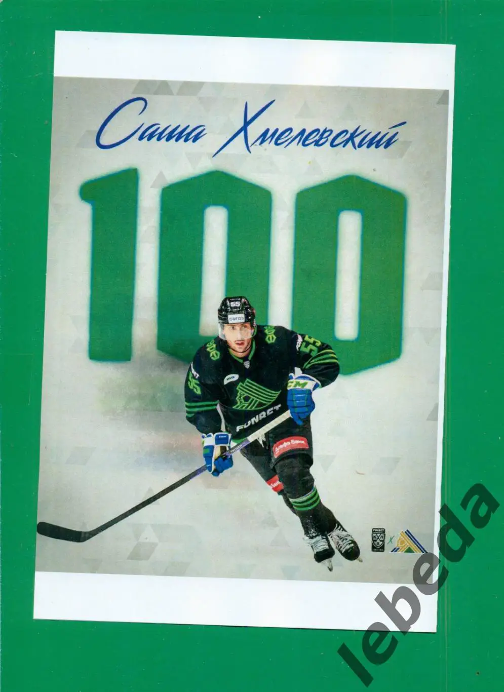 Салават Юлаев Уфа - Нефтехимик Нижнекамск- 2023 / 2024. (06.11.23.) матчевая. 2