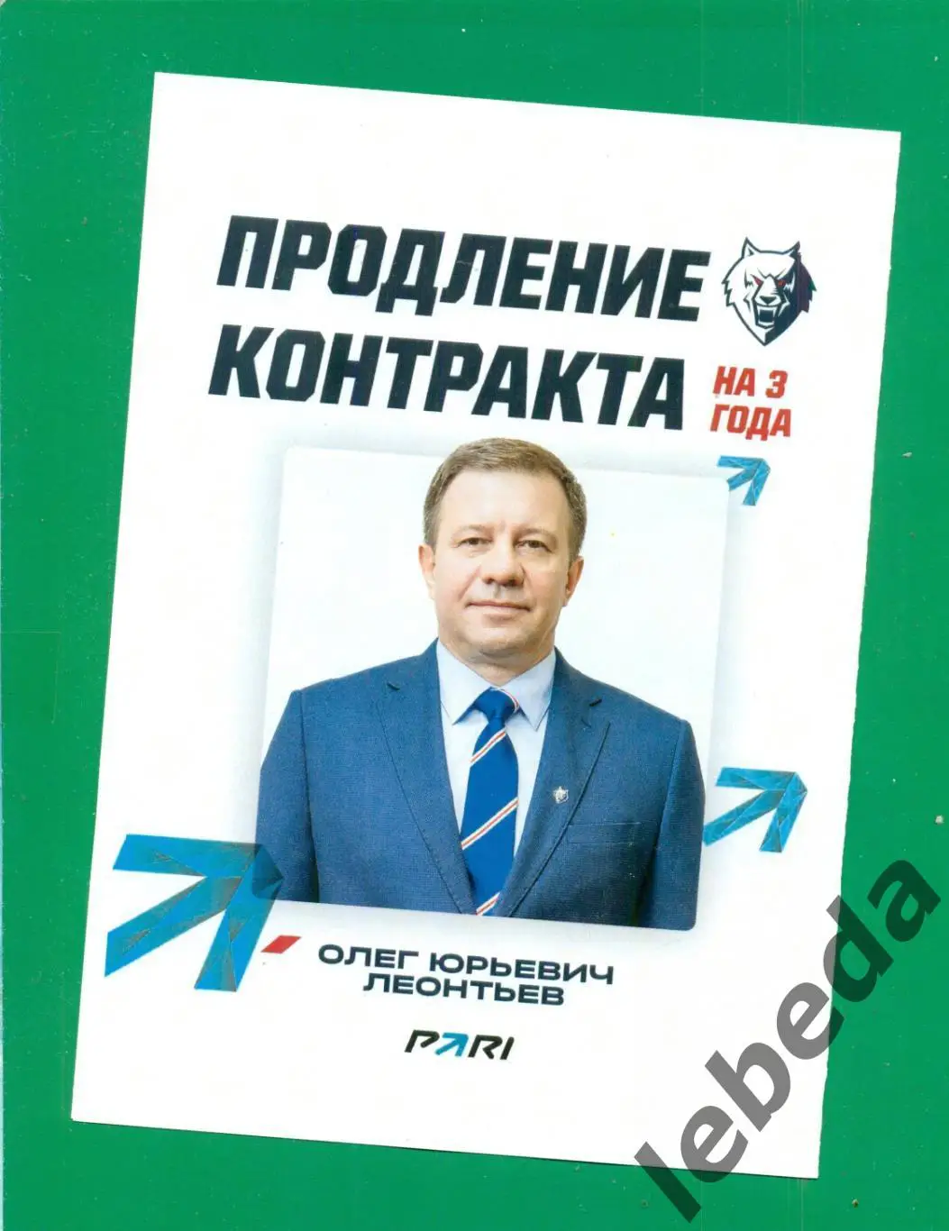 Нефтехимик Нижнекамск - Салават Юлаев Уфа - 2023 / 2024. (21.11.23.) матчевая. 2