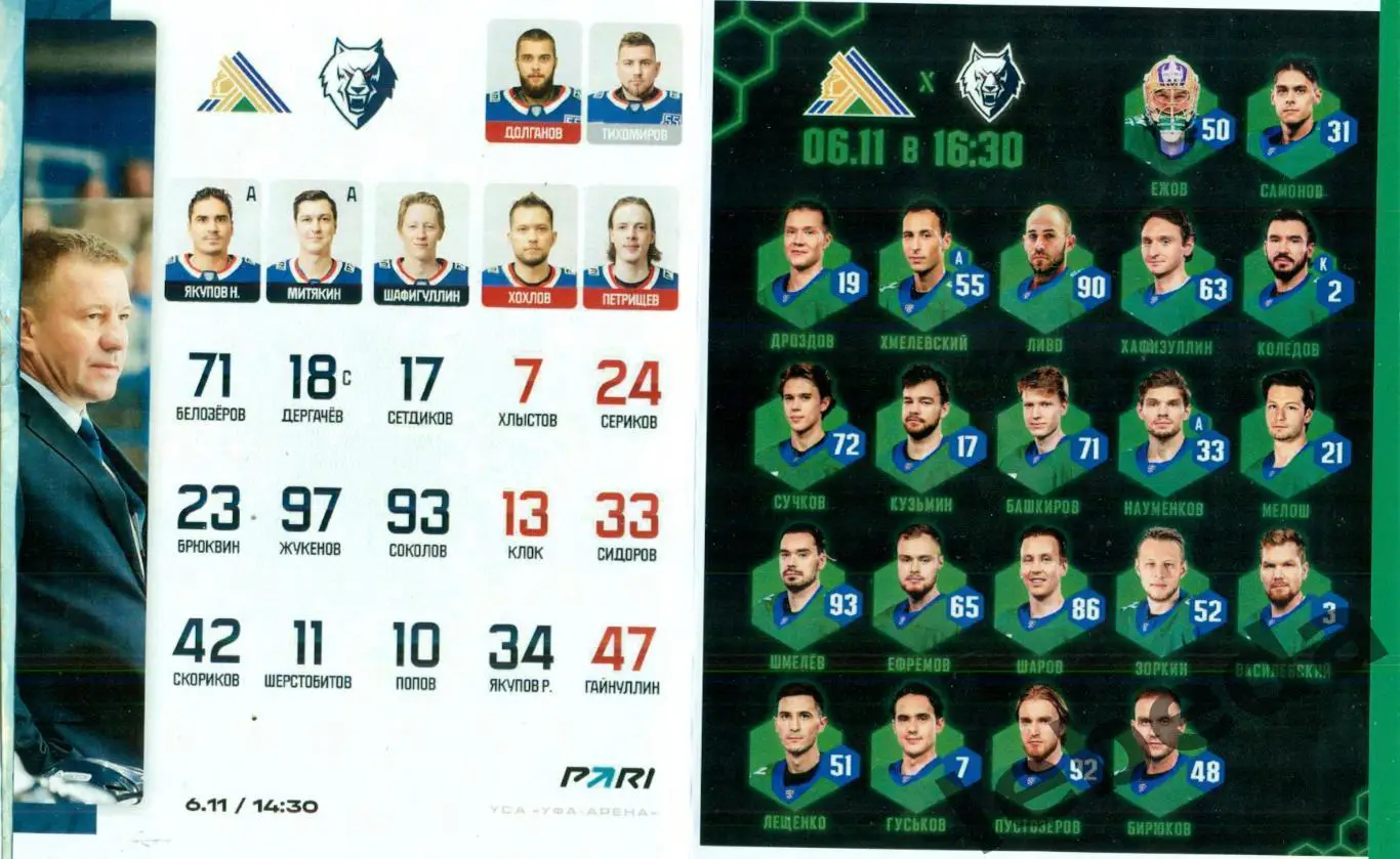 Нефтехимик Нижнекамск - Салават Юлаев Уфа - 2023 / 2024. (06.11.23.) матчевая. 1