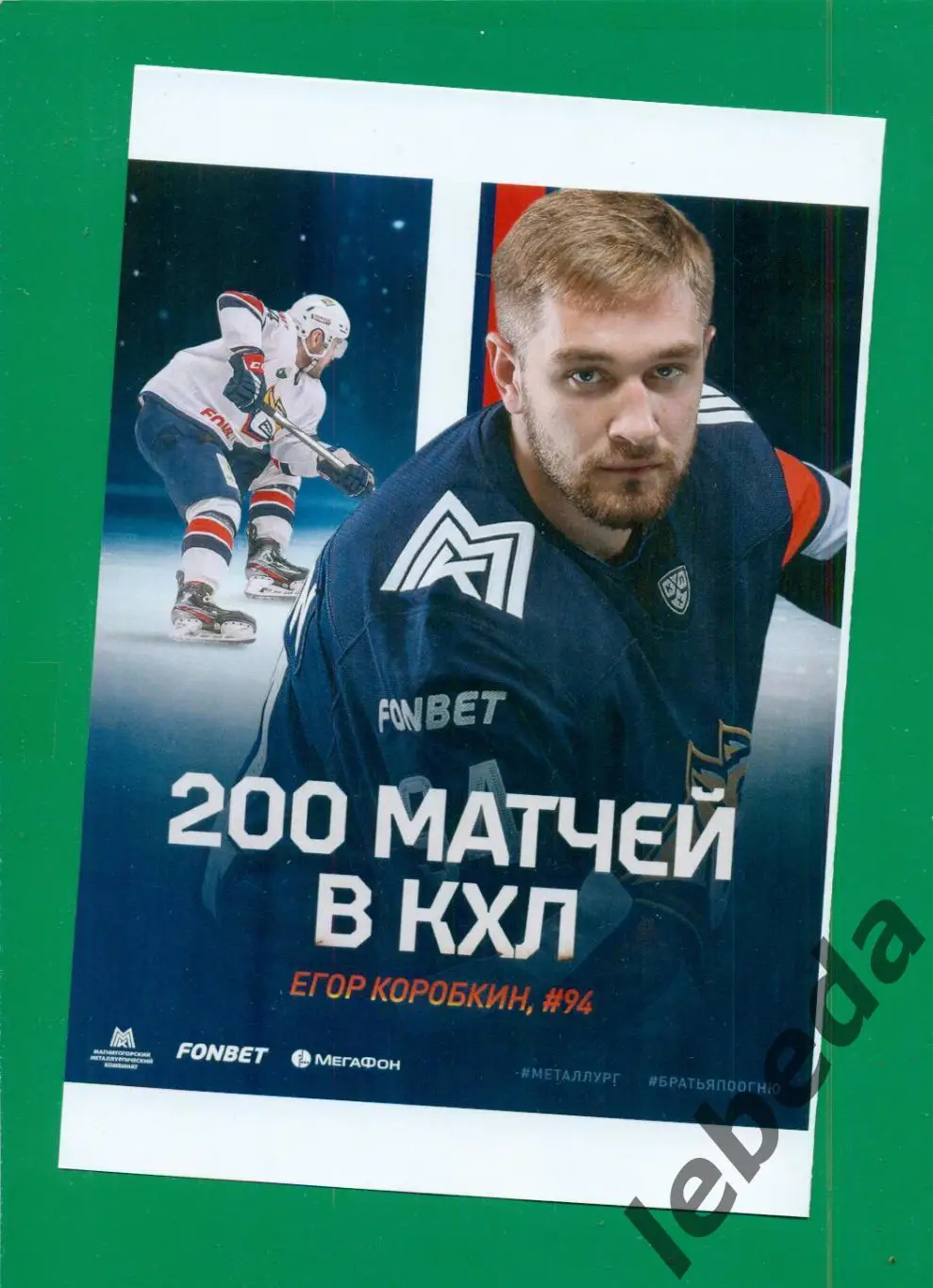 Металлург Магнитогорск - Трактор Челябинск - 2023 / 2024. (25.10.23.) матчевая. 2