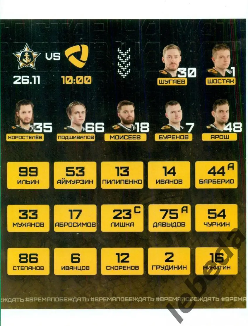 Адмирал Владивосток - Северсталь Череповец - 2023 / 2024. (26.11.23.) матчевая. 2