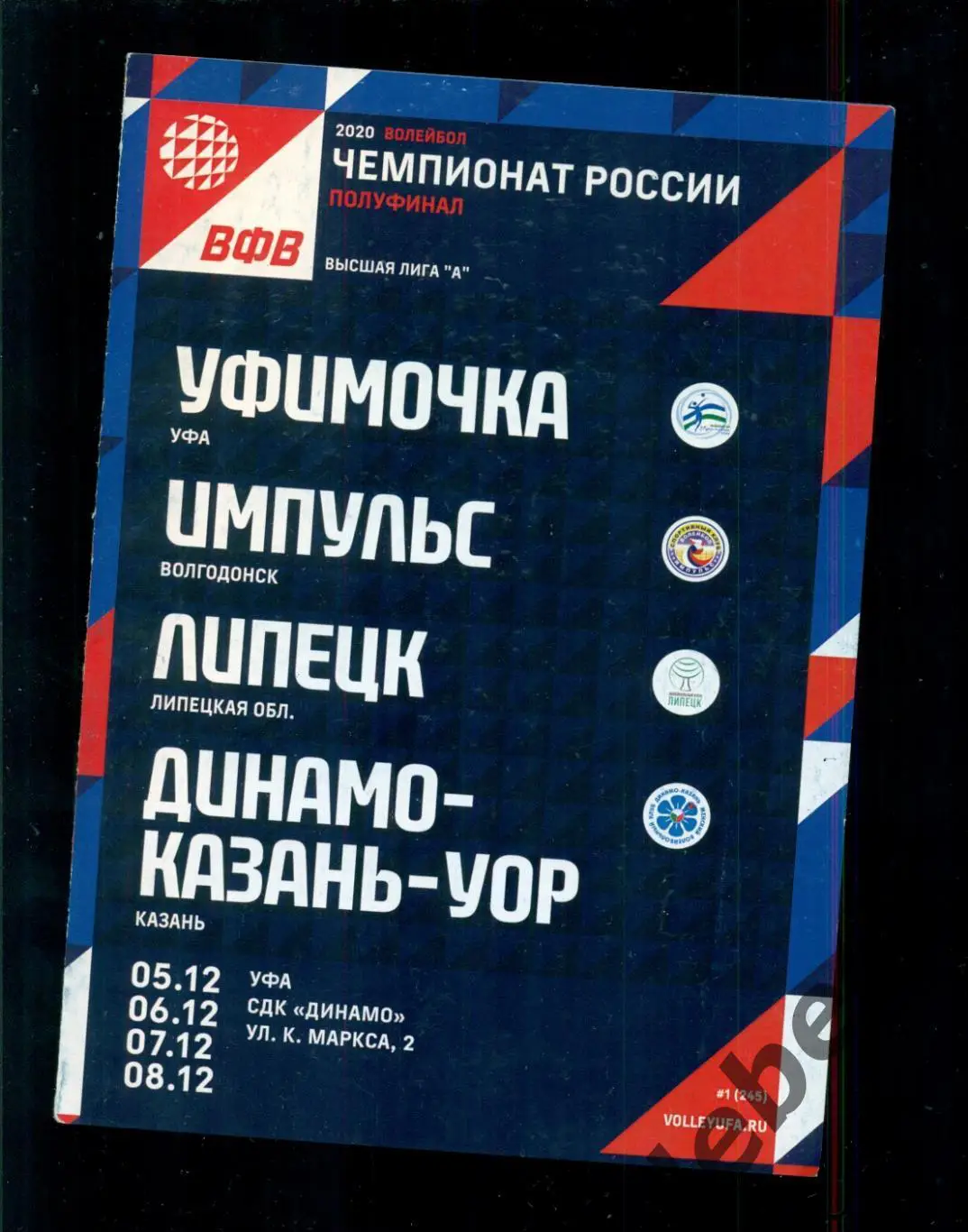 Уфа - 5-8.12.2020 г.( Волгодонск Липецк Казань Уфа.)