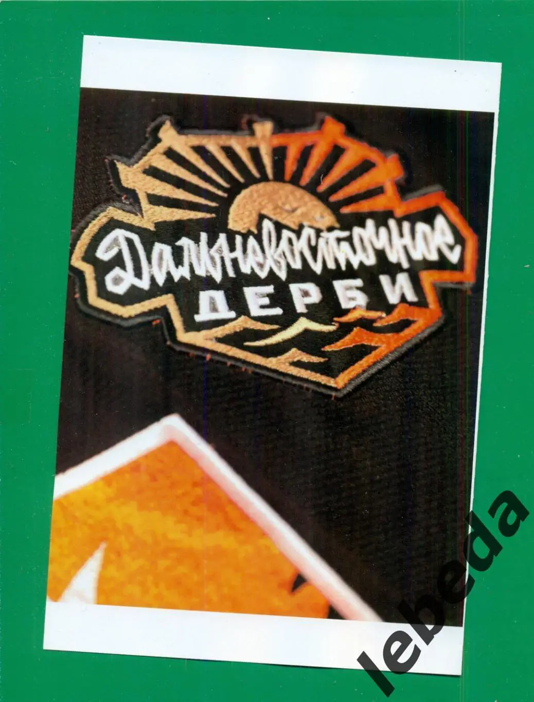 Амур Хабаровск - Адмирал Владивосток - 2023 / 2024. (19.11.23.) матчевая. 2