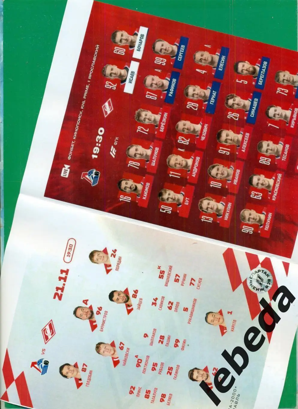 Локомотив Ярославль - Спартак Москва - 2023 / 2024. (21.11.23.) матчевая. 1