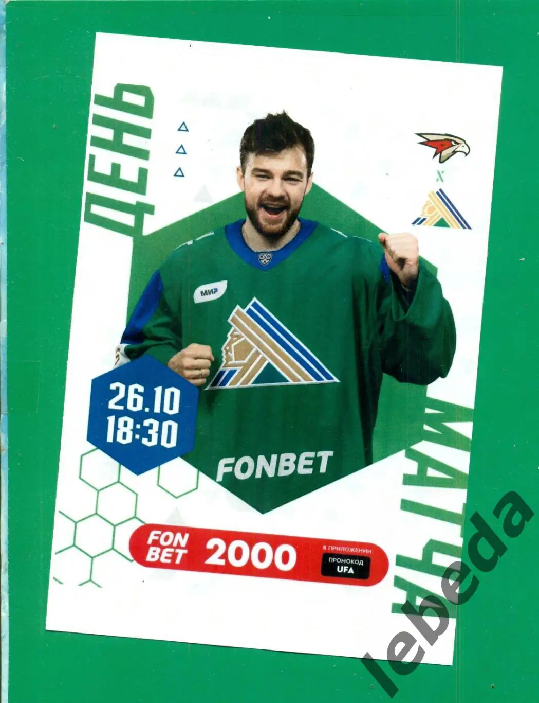 Авангард Омск - Салават Юлаев Уфа - 2023 / 2024 г. (26.10..23.)