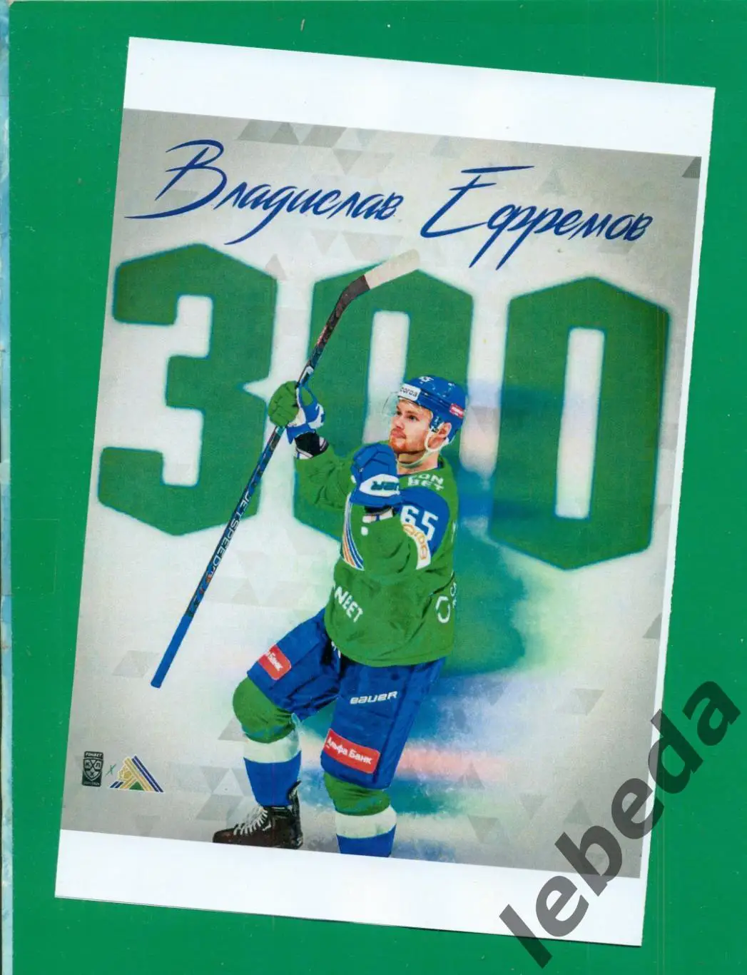 Авангард Омск - Салават Юлаев Уфа - 2023 / 2024 г. (26.10..23.) 2