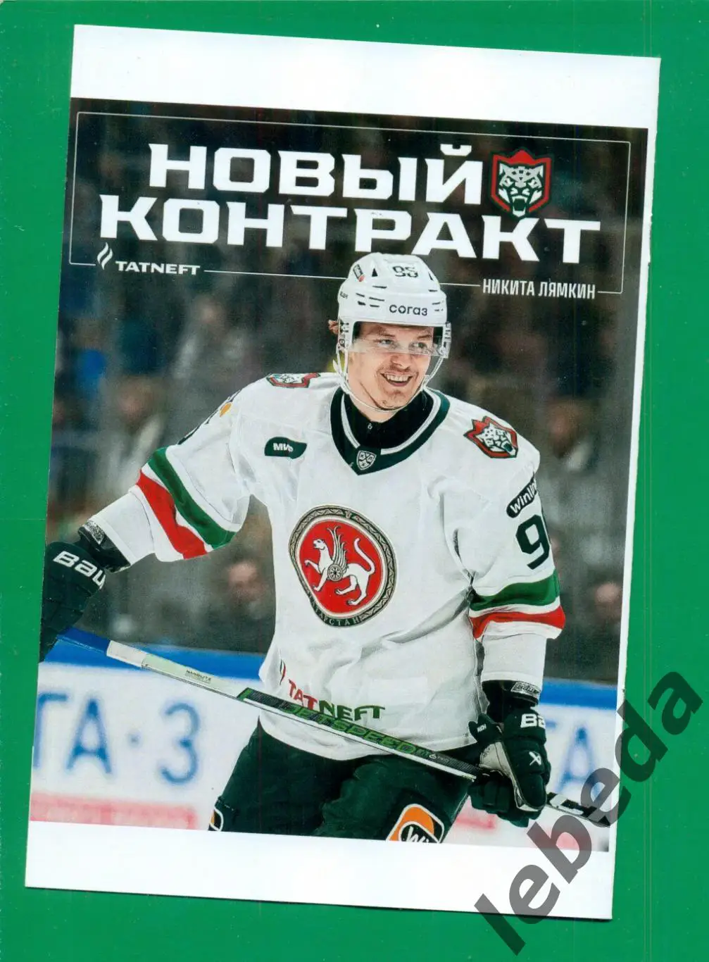 Ак Барс Казань - Салават Юлаев Уфа - 2023 / 2024 г. (18.11.23.) 3