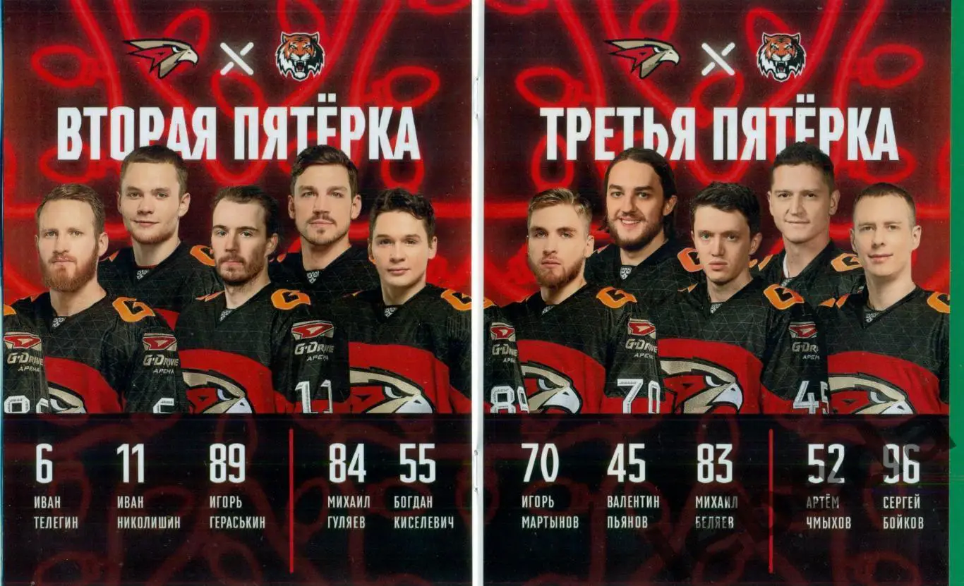 Авангард Омск - Амур Хабаровск - 2023 / 2024 г. (04.12.23.) 3