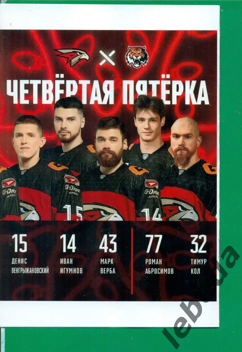 Авангард Омск - Амур Хабаровск - 2023 / 2024 г. (04.12.23.) 4