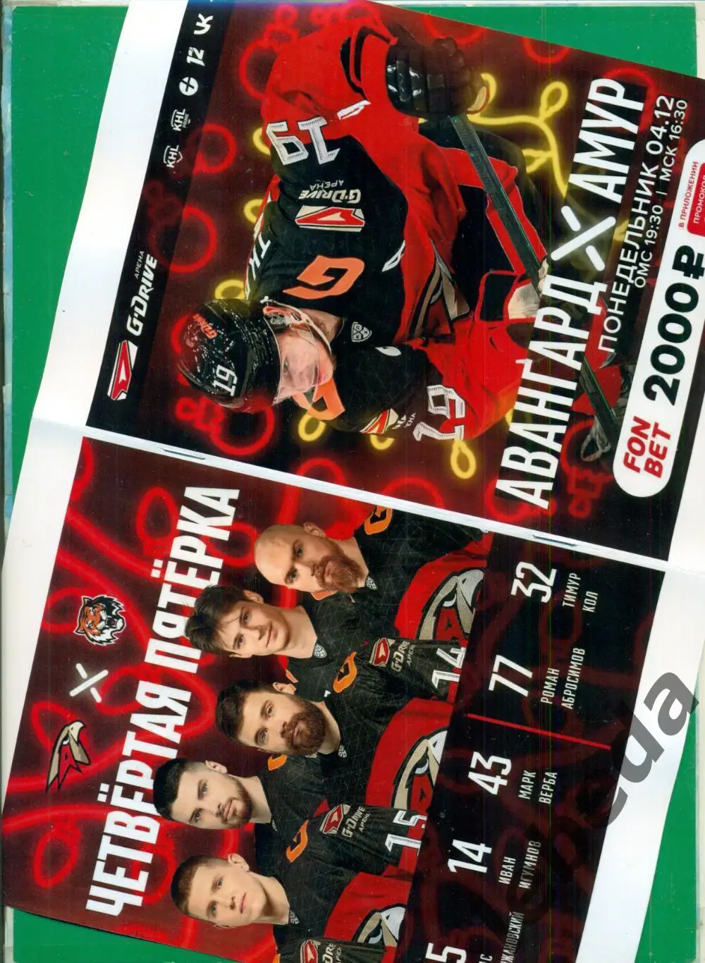 Авангард Омск - Амур Хабаровск - 2023 / 2024 г. (04.12.23.) 5