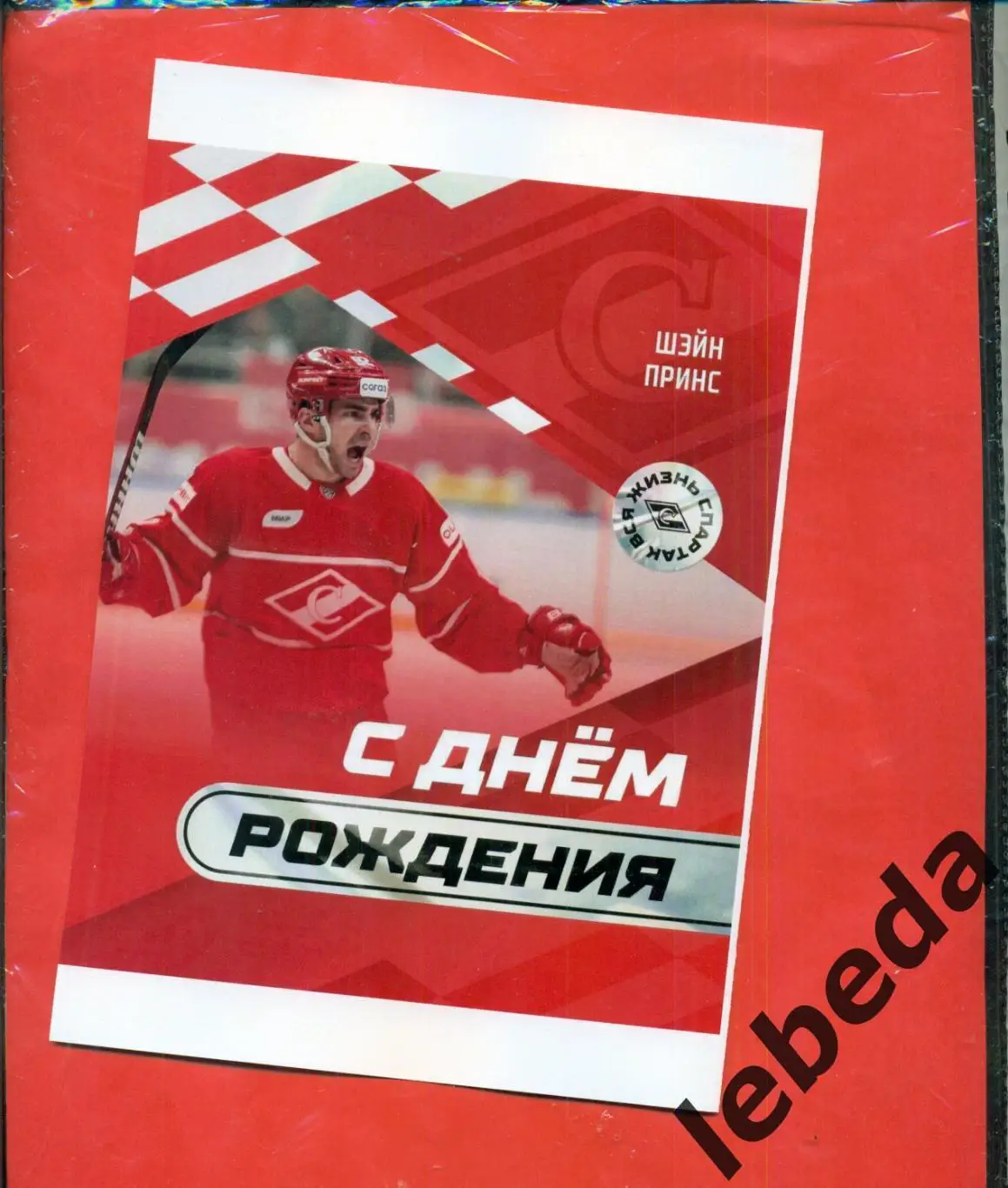 Спартак Москва - Салават Юлаев Уфа - 2023 / 2024 г. (16.11.23.) 2