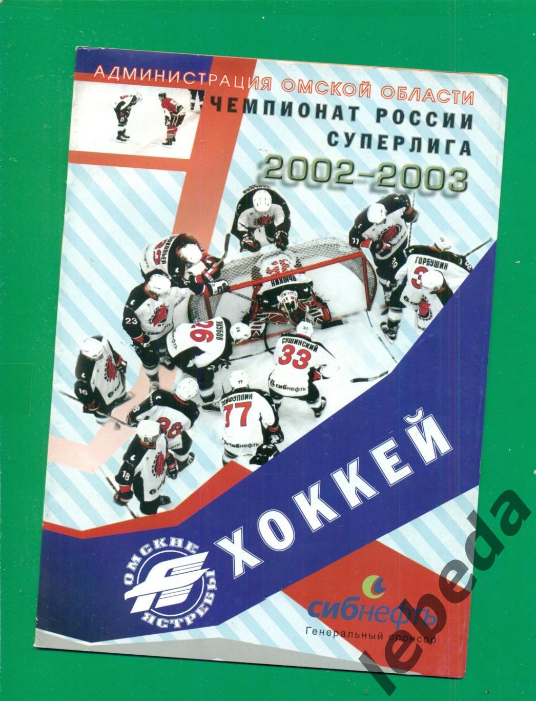 Авангард Омск Динамо Москва 2002 2003 г 18 03 2003 плей офф 1 4