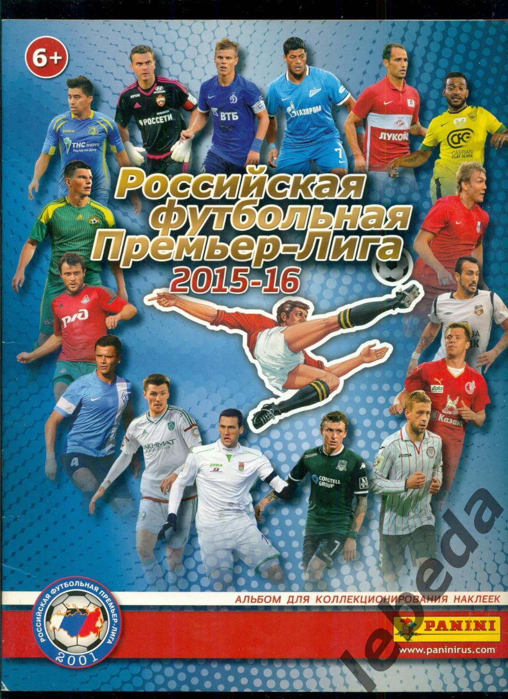 Альбом для наклеек- 2015 / 2016 г. Панини.(Panini)