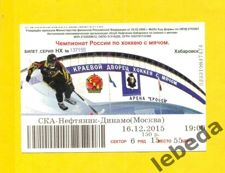 СКА-Нефтяник (Хабаровск) - Динамо Москва - 2015 / 2016 г. ( 16.12.15.)