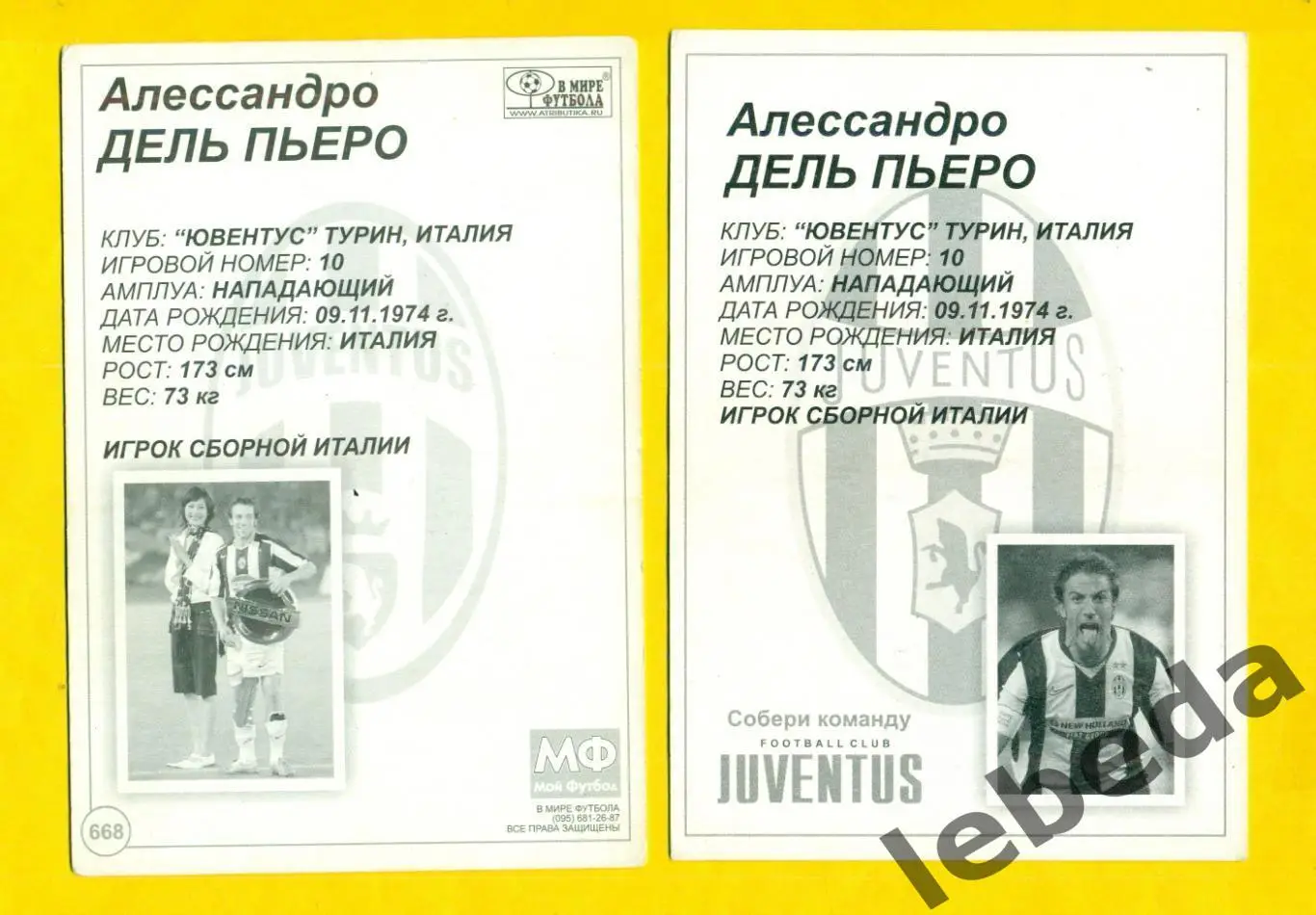 Амаури AMAURI №8) Серия Собери команду Ювентус. JUVENTUS/ Открытка 10х15 7