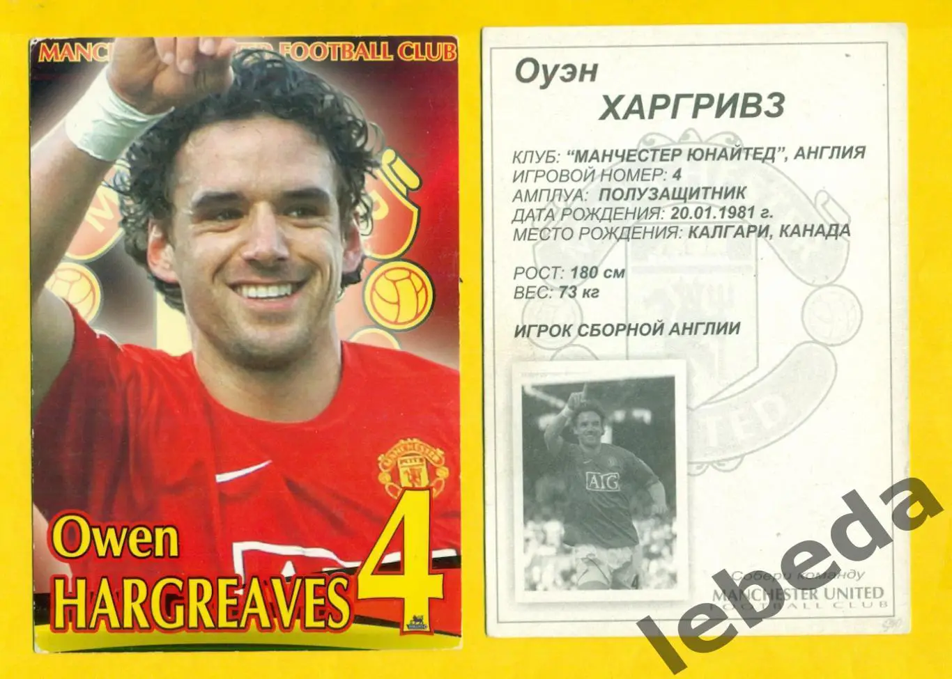 Оуэн Харгривз (OWEN HARGREAVES №4) Серия Собери команду Манчестер MANCHESTE