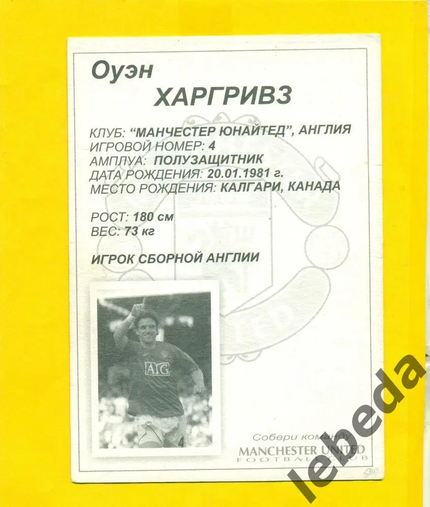 Оуэн Харгривз (OWEN HARGREAVES №4) Серия Собери команду Манчестер MANCHESTE 2