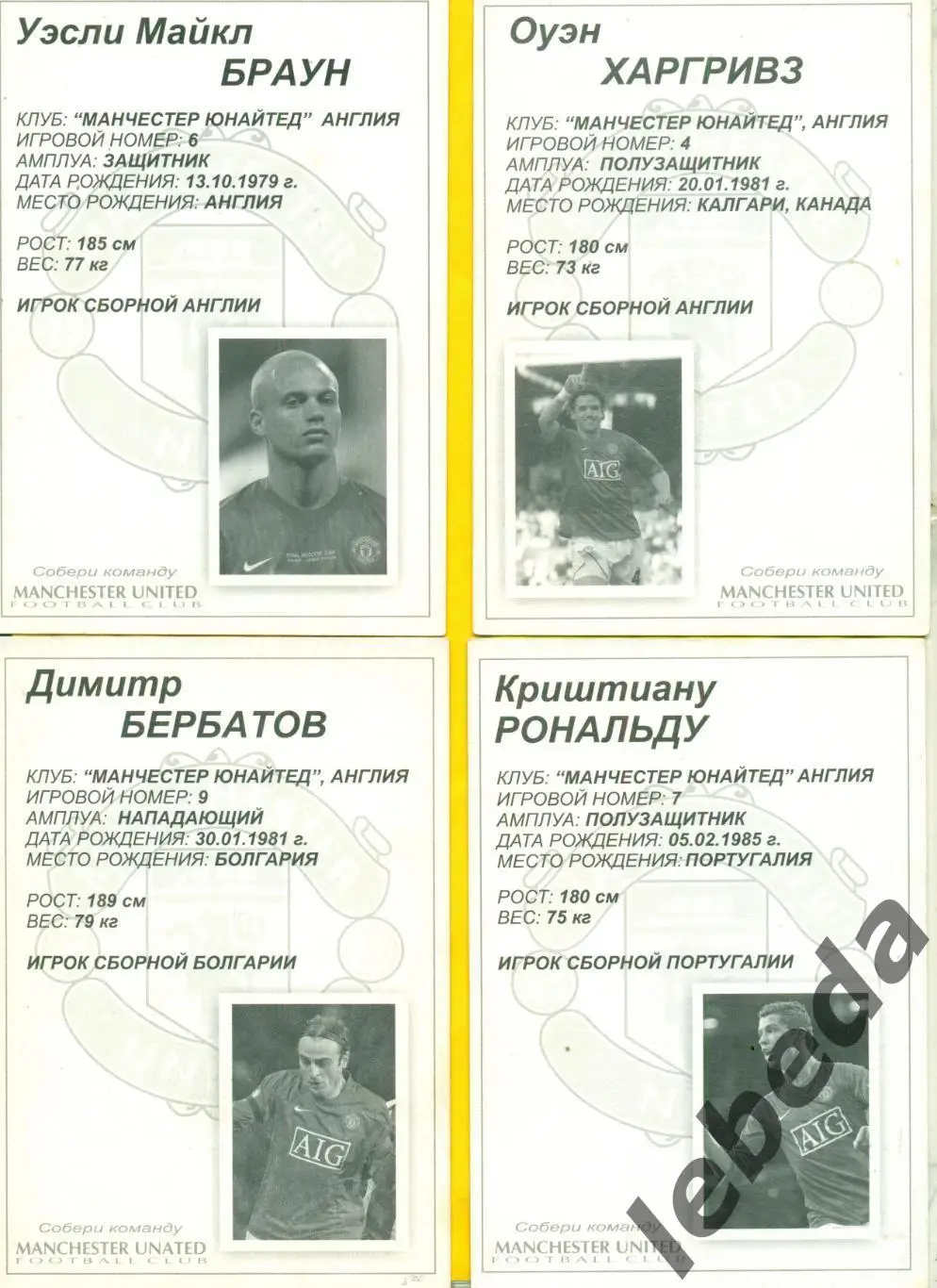 Оуэн Харгривз (OWEN HARGREAVES №4) Серия Собери команду Манчестер MANCHESTE 4