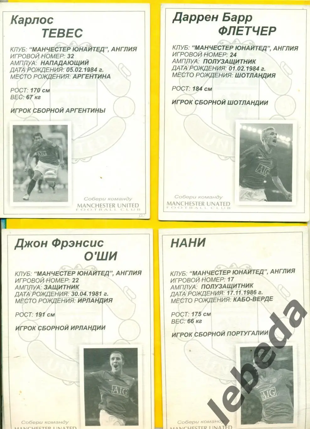 Оуэн Харгривз (OWEN HARGREAVES №4) Серия Собери команду Манчестер MANCHESTE 6