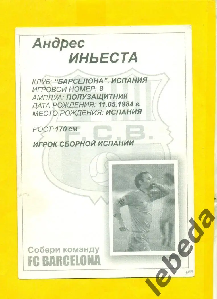 Андрес Иньеста. INIESTA №8) Серия Собери команду.Барселона./ Открытка.10х15 1