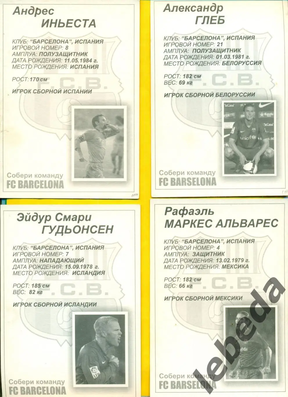 Андрес Иньеста. INIESTA №8) Серия Собери команду.Барселона./ Открытка.10х15 3