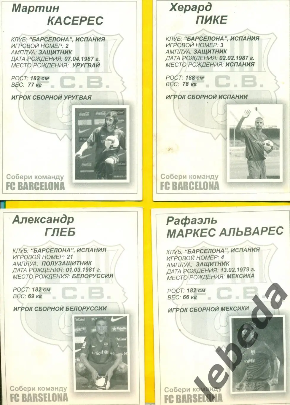 Андрес Иньеста. INIESTA №8) Серия Собери команду.Барселона./ Открытка.10х15 5