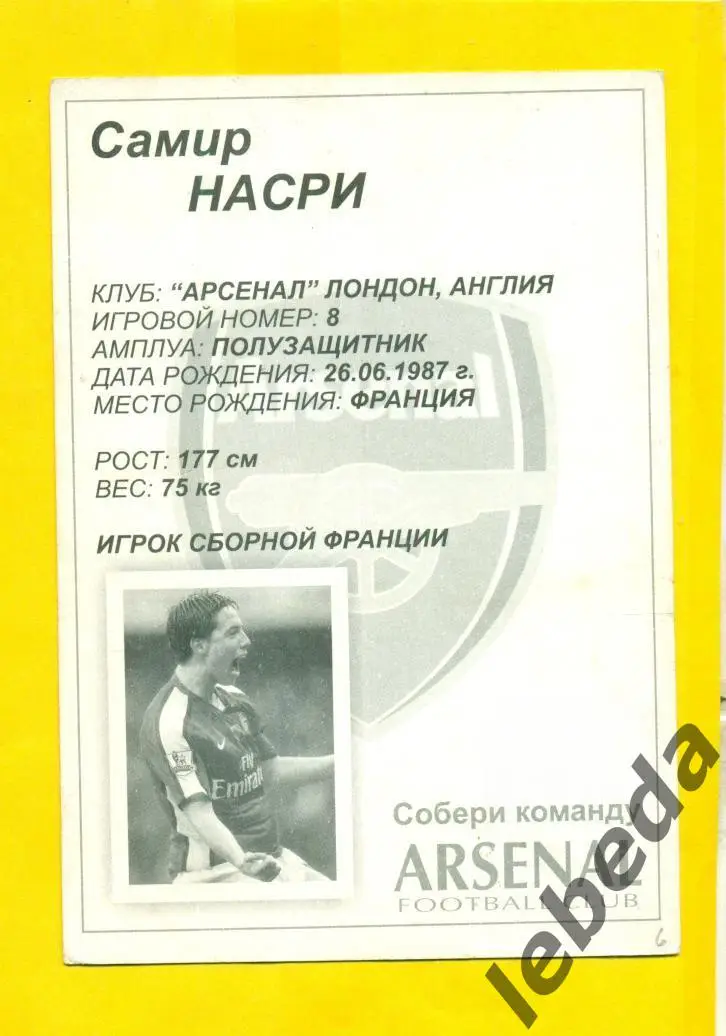 Самир Насри. (SAMIR NASRI №8) Серия Собери команду.Арсенал./ Открытка. 10х15 1