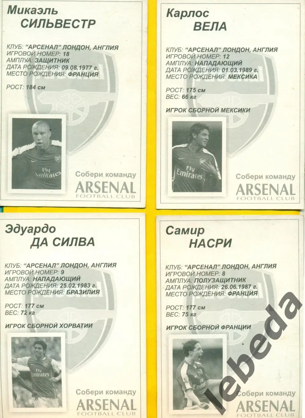 Самир Насри. (SAMIR NASRI №8) Серия Собери команду.Арсенал./ Открытка. 10х15 3
