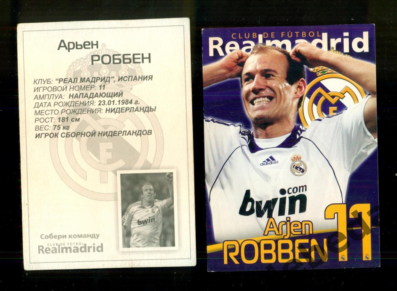 Арьен Роббен Arjen Robben №11 Серия Собери команду Реал REAL Открытка 10х15