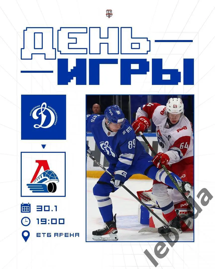 МХК Динамо Москва - Локо Ярославль - 2023 / 2024 г. (30.01.24.)