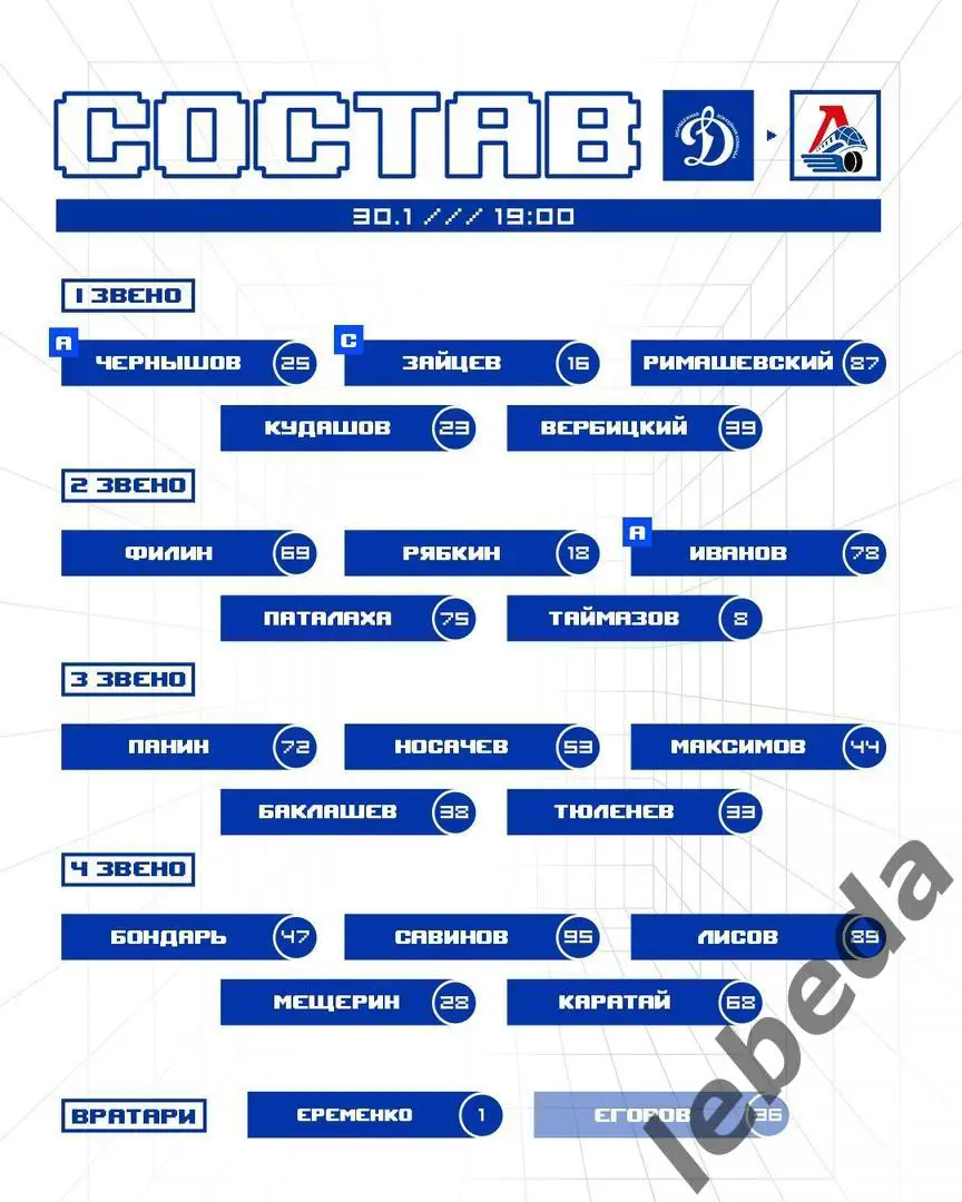 МХК Динамо Москва - Локо Ярославль - 2023 / 2024 г. (30.01.24.) 1