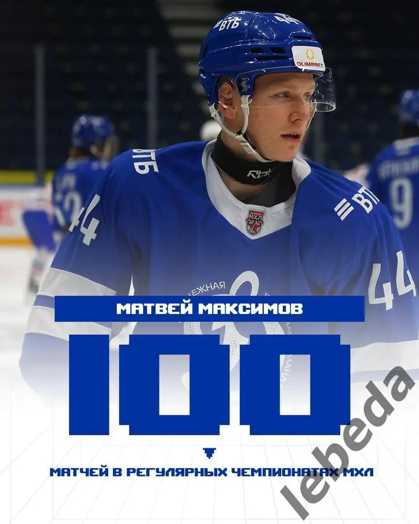 МХК Динамо Москва - Локо Ярославль - 2023 / 2024 г. (30.01.24.) 3