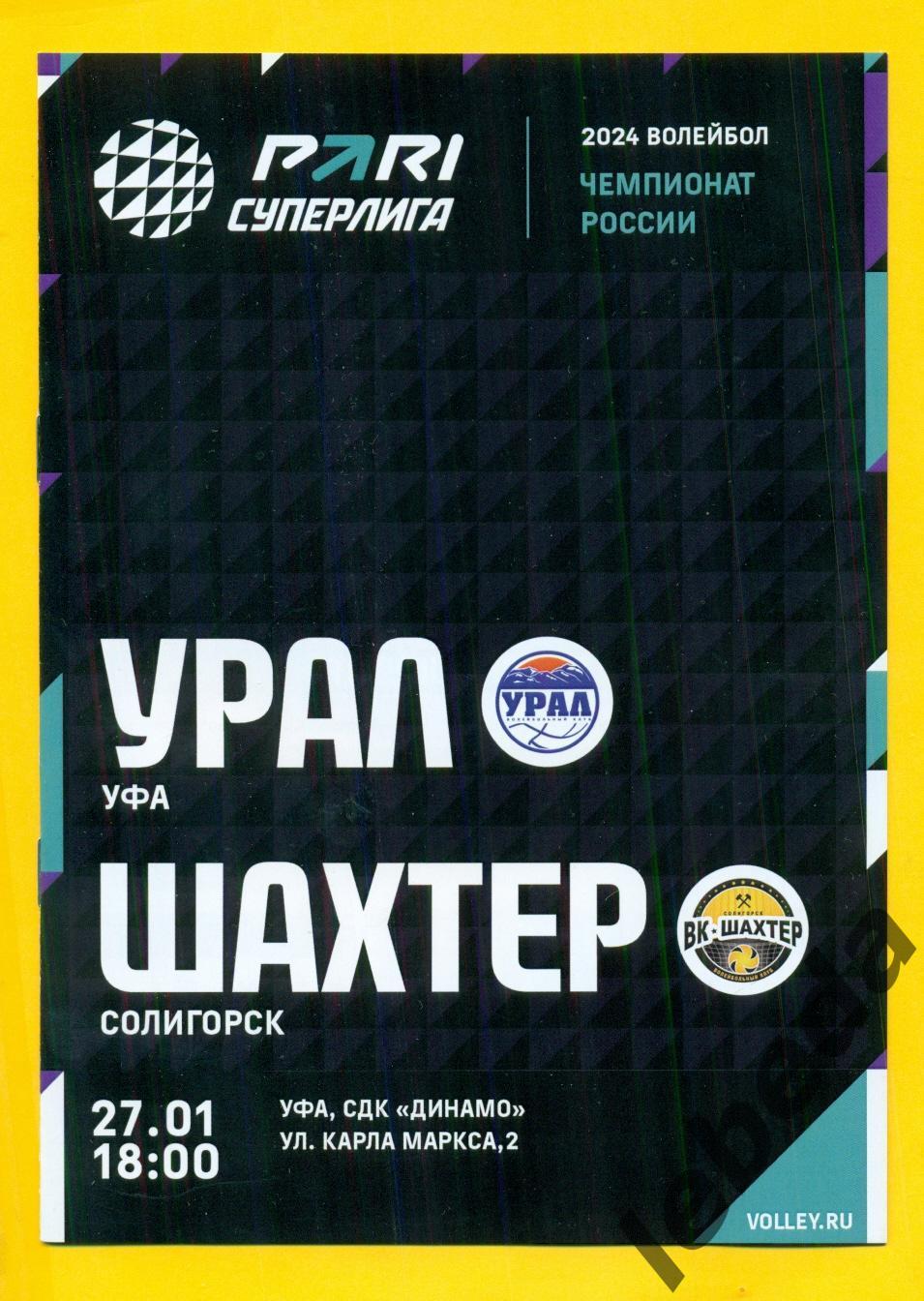 Урал уфа - Шахтер Солигорск - 2023 / 2024 г.(27.01.24.)