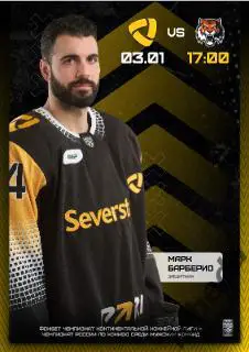 Северсталь Череповец - Амур Хабаровск - 2023 / 2024 год. (12.01.24.)