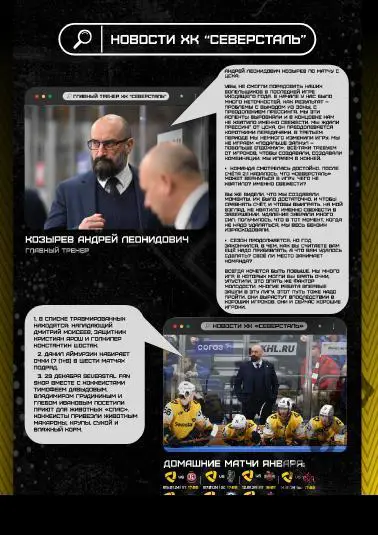 Северсталь Череповец - Амур Хабаровск - 2023 / 2024 год. (12.01.24.) 5