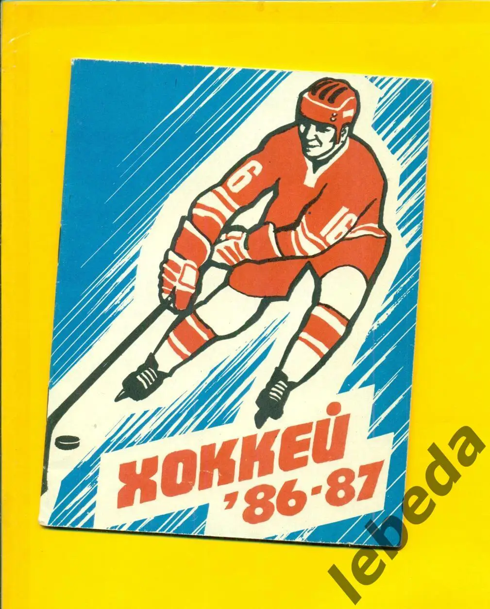 Казань - 1986 / 1987 г.