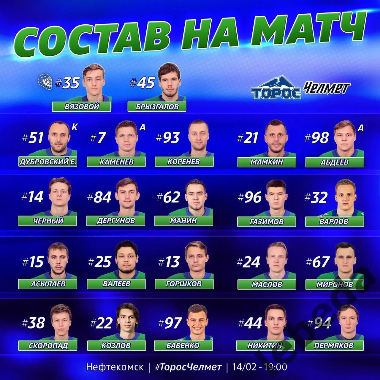 Торос Нефтекамск - Челмет Челябинск - 2023 / 2024 г. (14.02.24.) 1