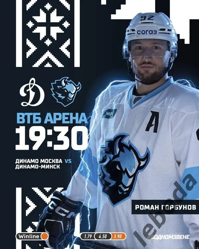 Динамо Москва - Динамо Минск - 2023 / 2024 г. (15.02.24.)